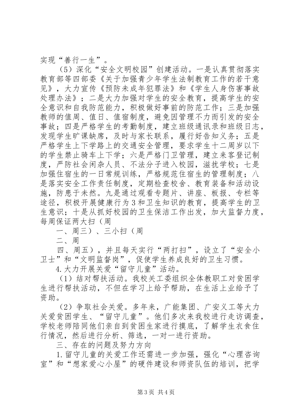 郑山小学关工委组织建设调研报告_第3页