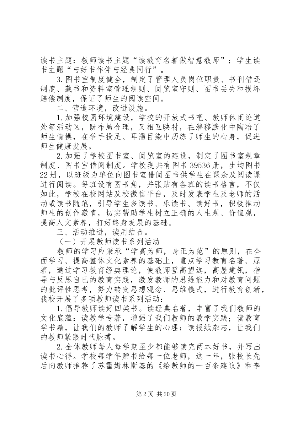 郑大实小书香校园自评报告_第2页