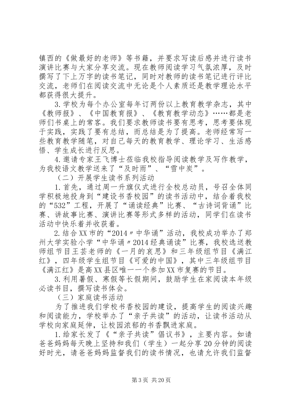 郑大实小书香校园自评报告_第3页