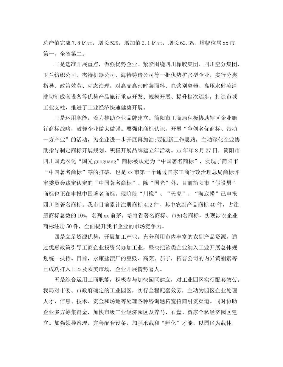 工商所的个人工作参考总结_第2页
