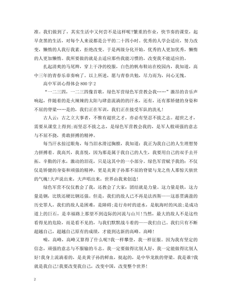 高中军训总结800字最新版 _第2页