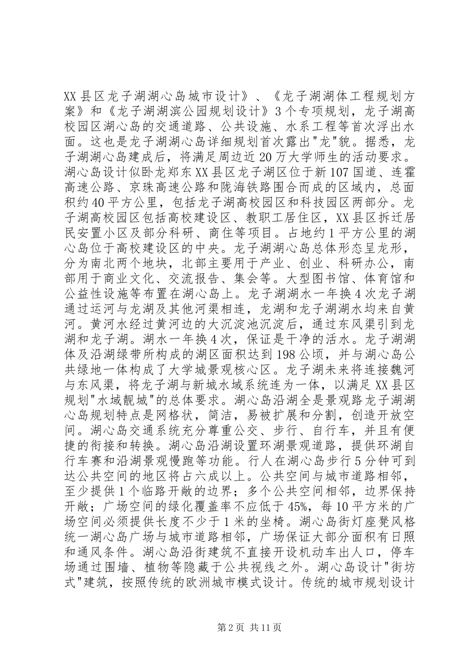 郑东XX县区龙子湖小学舍安全自查报告范文大全_第2页