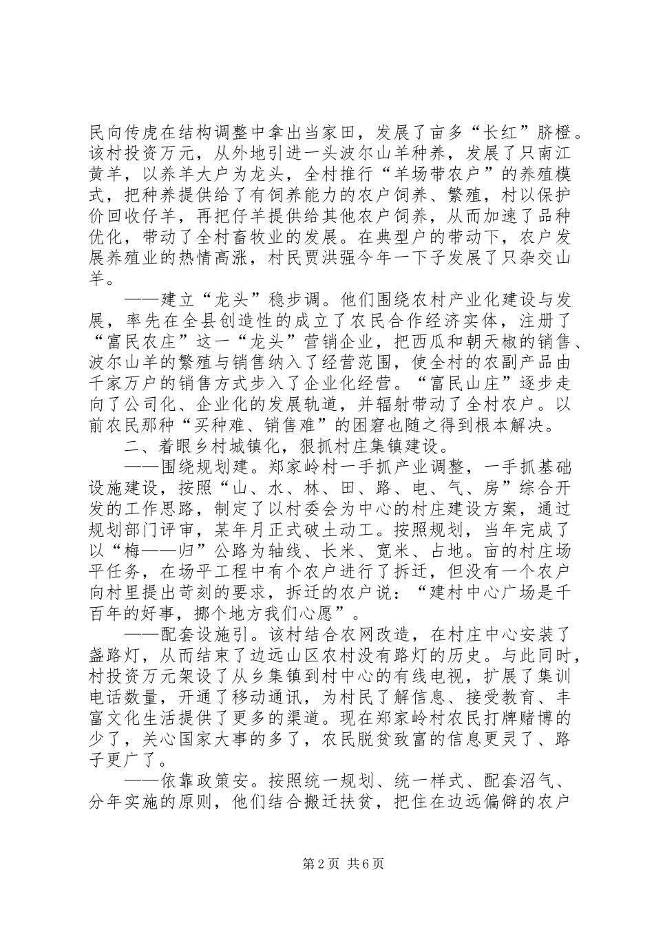 郑家岭村山区农村现代化建设情况汇报_第2页