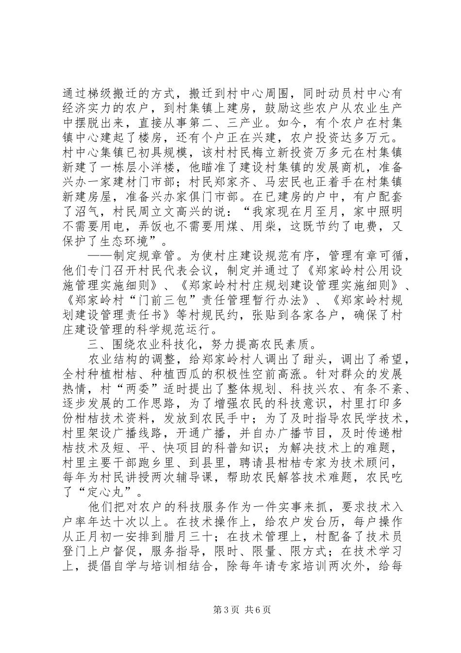郑家岭村山区农村现代化建设情况汇报_第3页