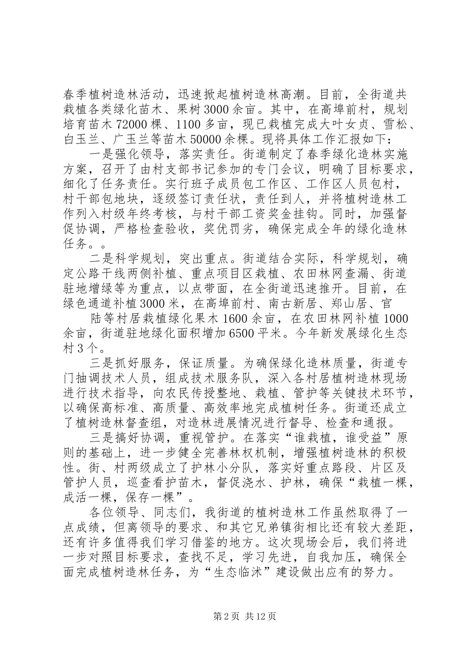 郑山街道文化工作汇报_第2页