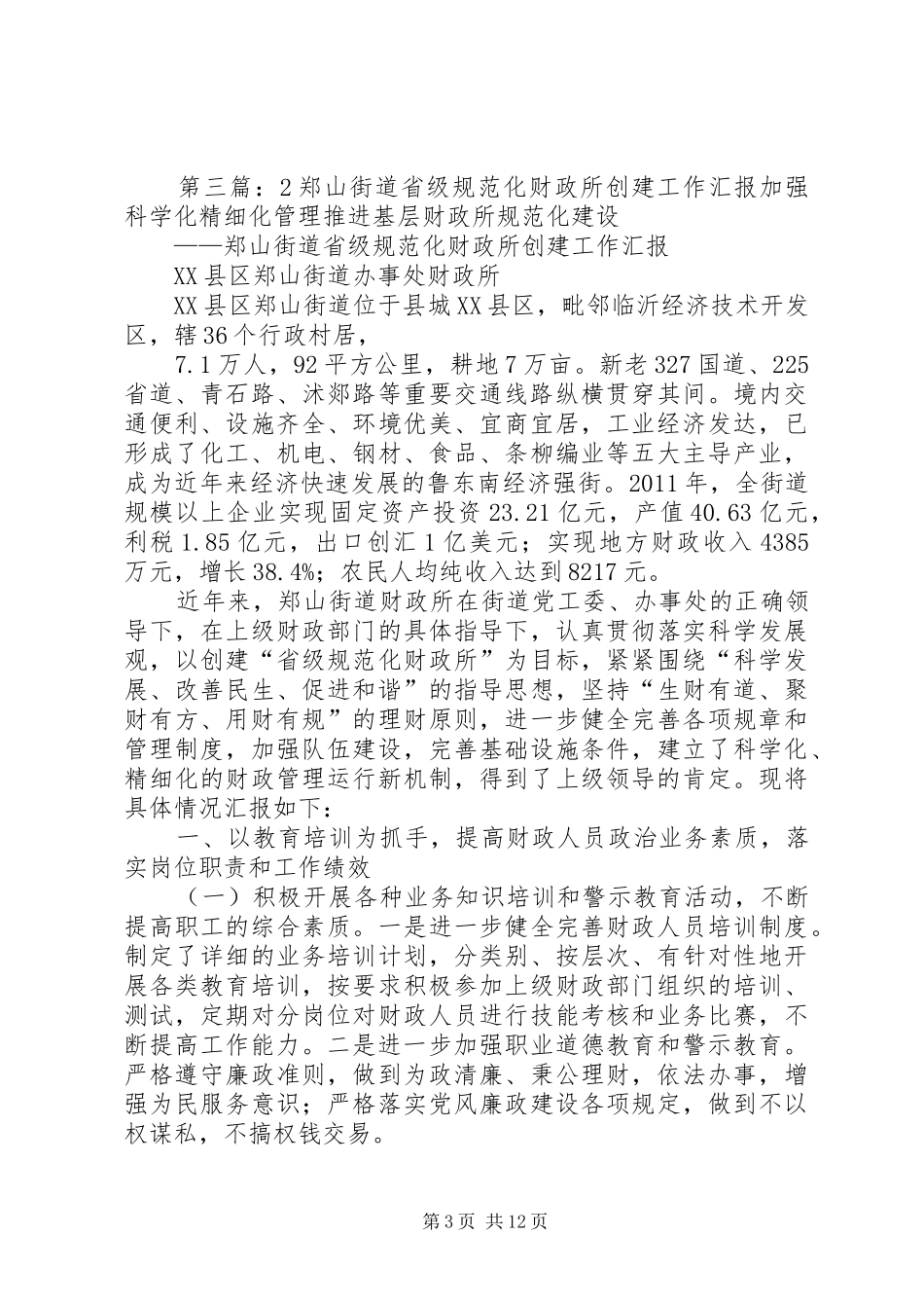 郑山街道文化工作汇报_第3页