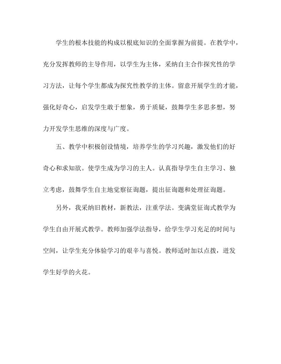 2021年语文教师教学年终参考总结范文_第3页