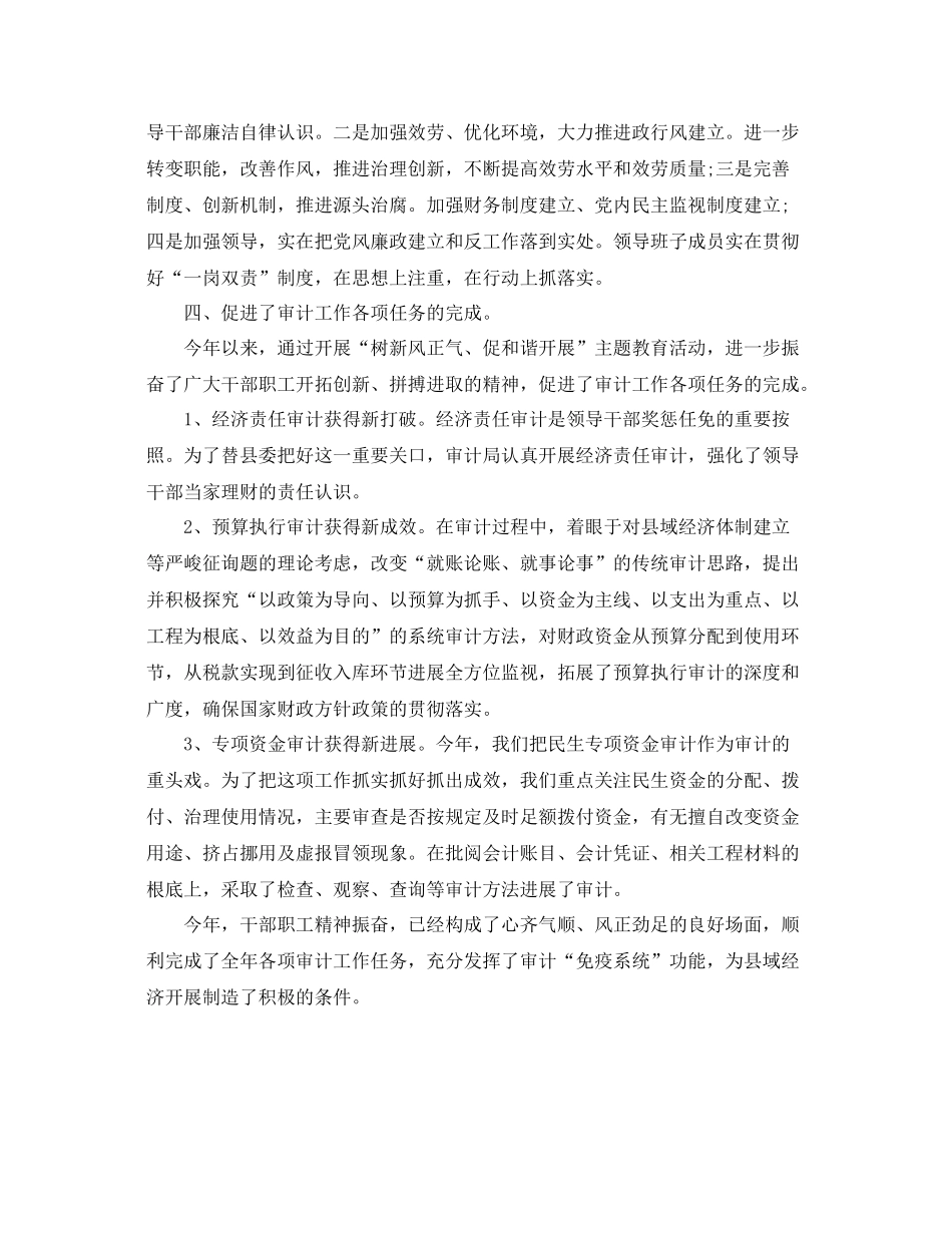 办公室工作参考总结审计局树新风正气促和谐发展主题教育活动工作参考总结_第2页