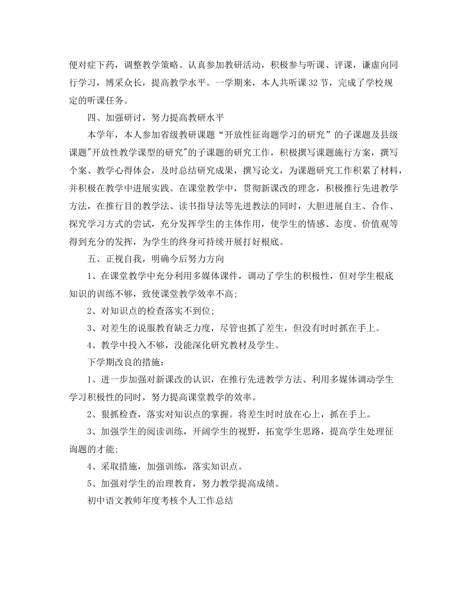 初中语文教师年度考核个人工作参考总结（通用）_第2页