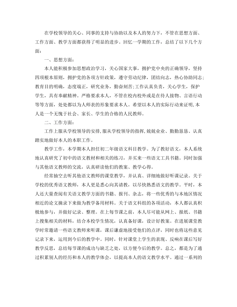 初中语文教师年度考核个人工作参考总结（通用）_第3页