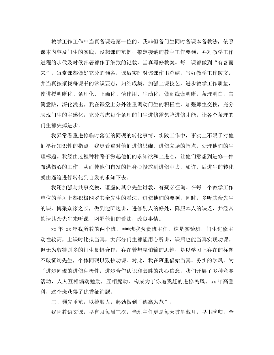 2021年语文教师评职个人工作参考总结范文_第2页