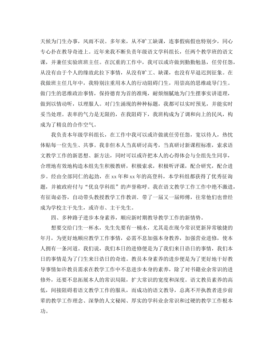 2021年语文教师评职个人工作参考总结范文_第3页