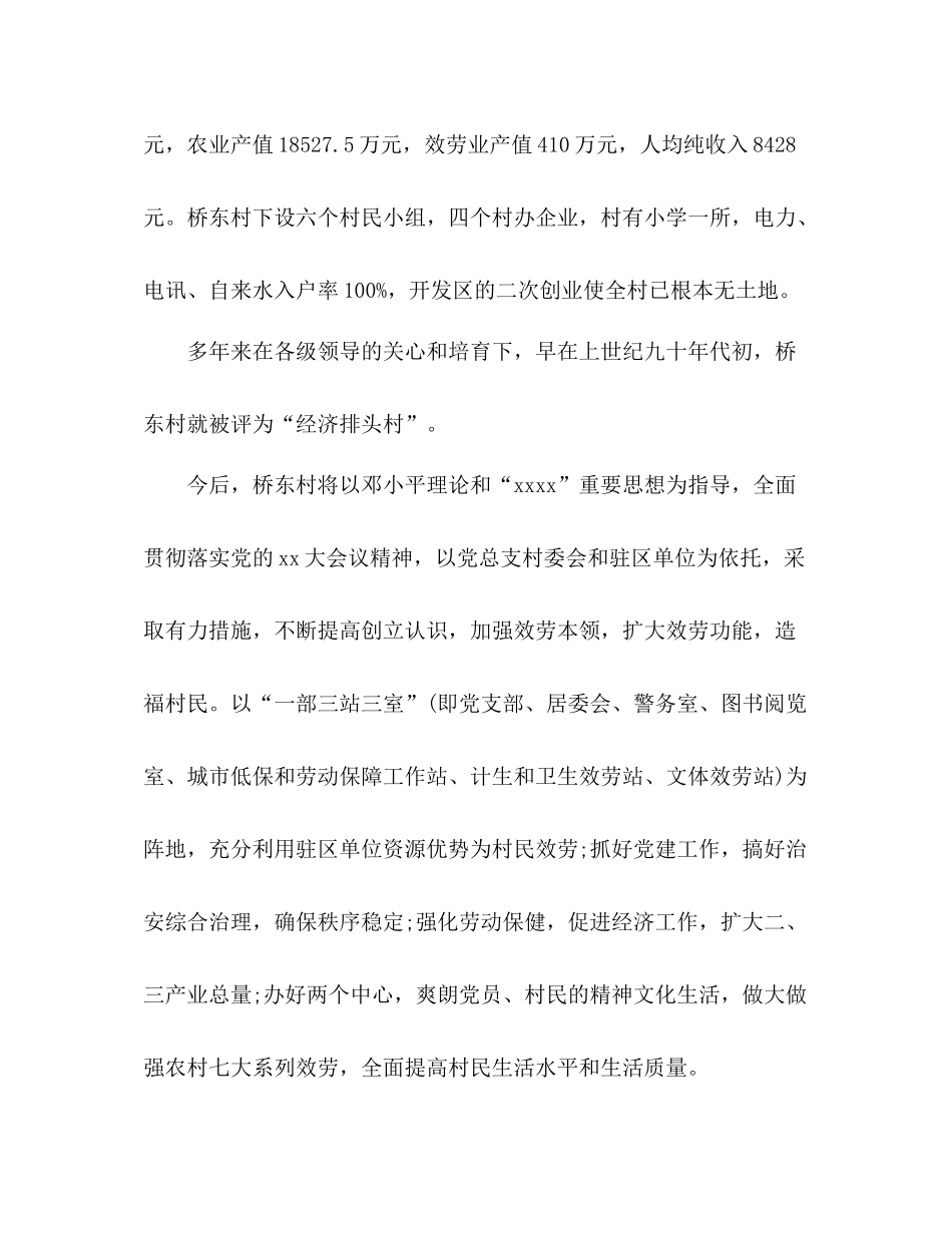 大学生村官月工作参考总结_第2页