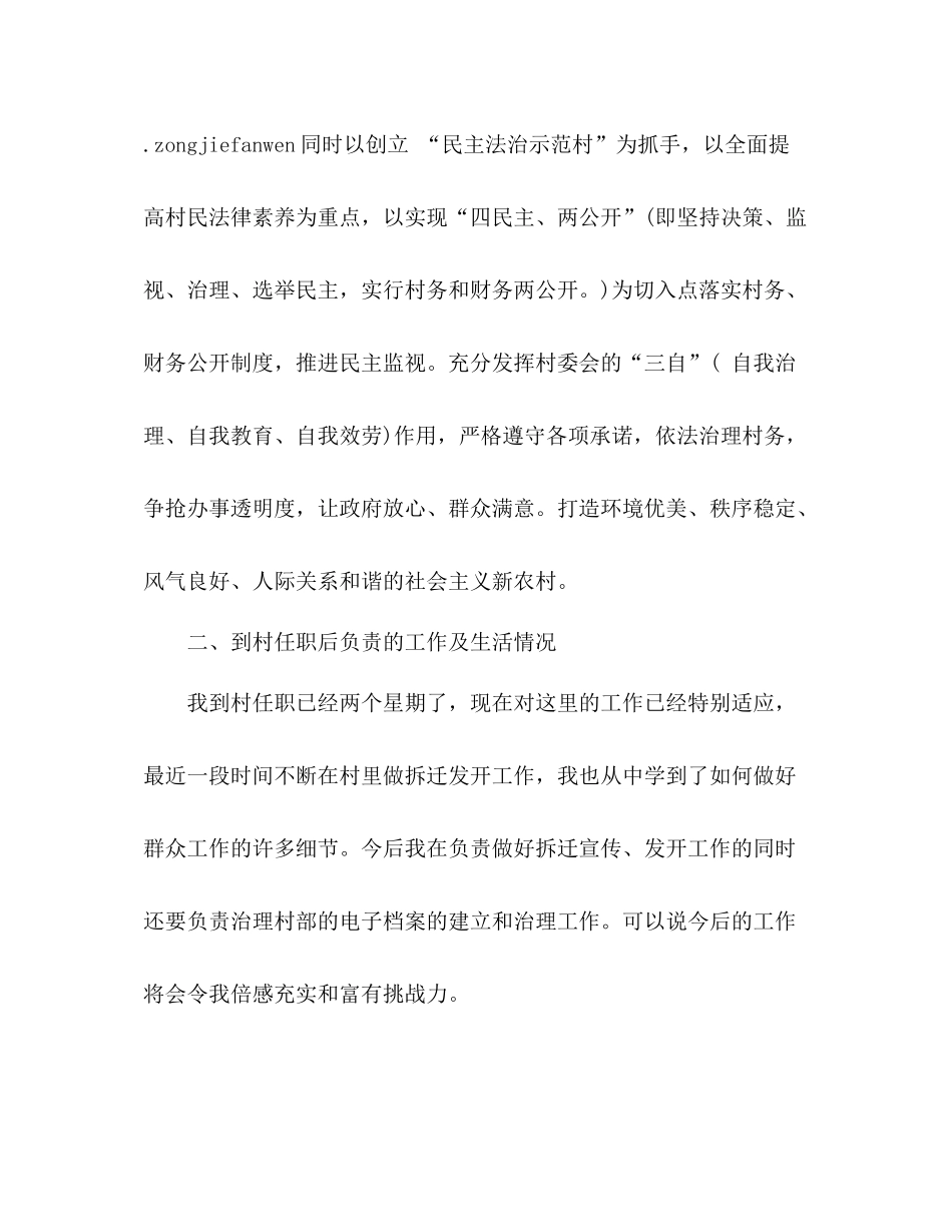 大学生村官月工作参考总结_第3页