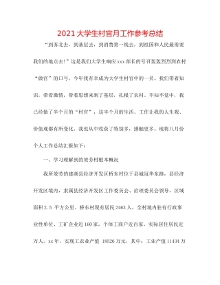 大学生村官月工作参考总结