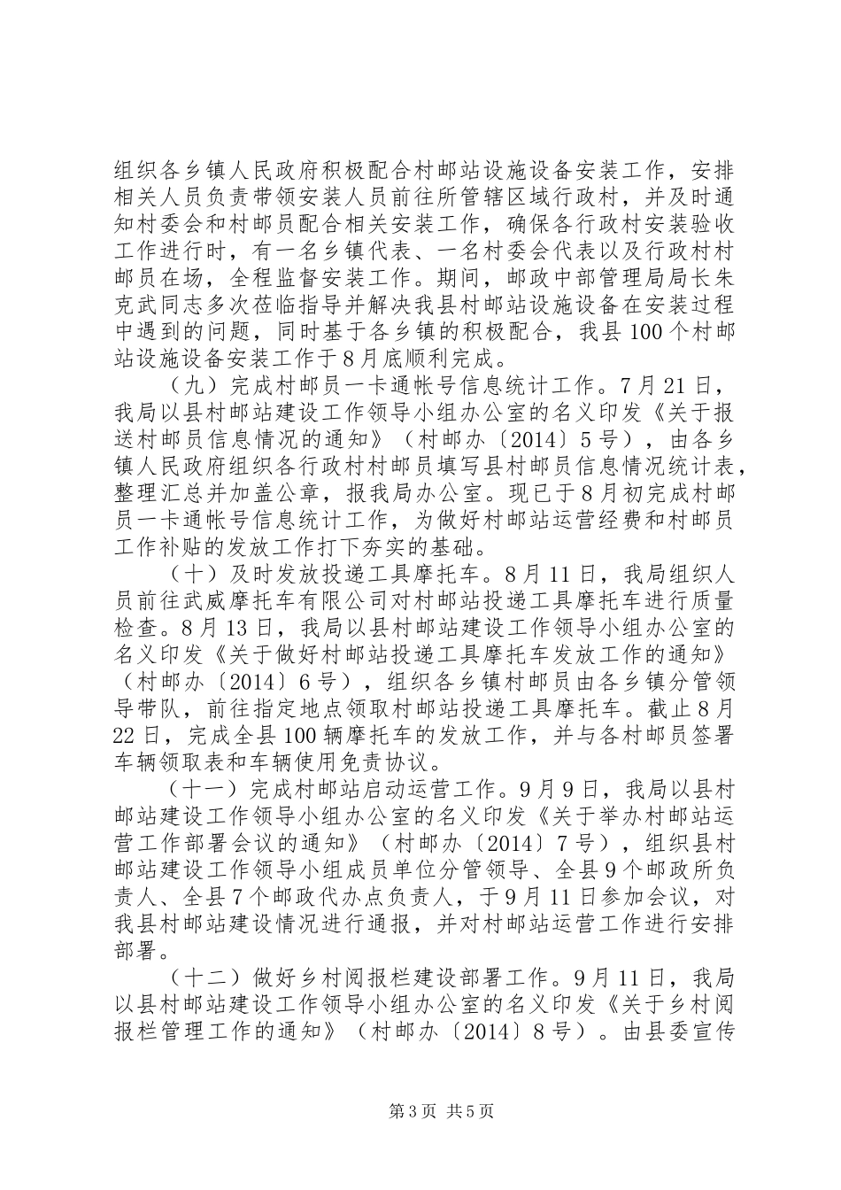 邮站建设工作报告_第3页