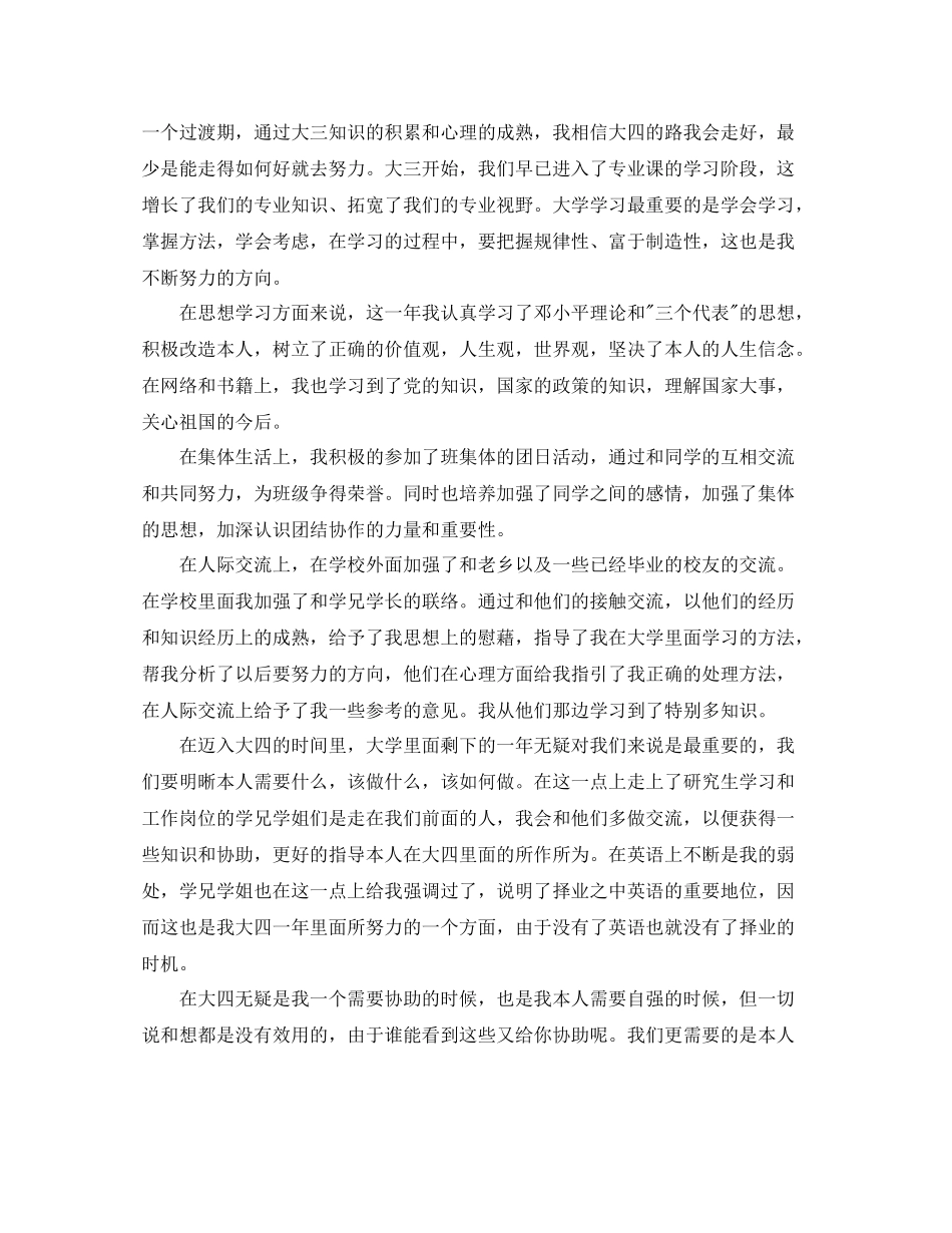 大三学年个人自我参考总结范文（通用）_第2页