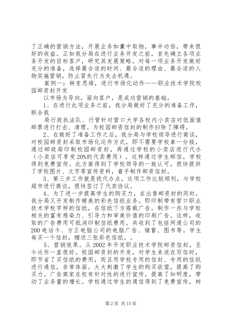 邮政考察调研报告_第2页