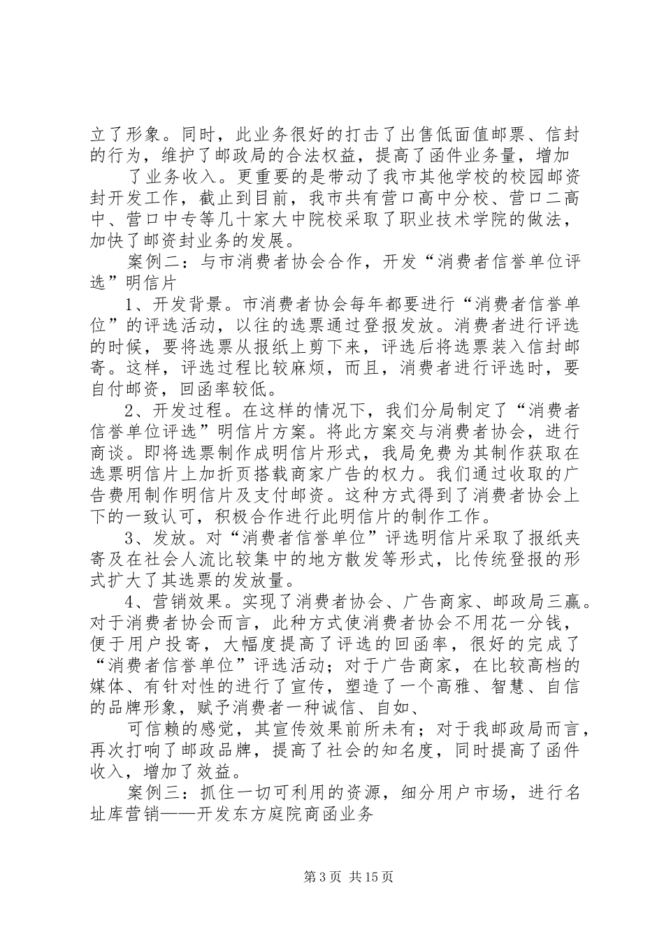 邮政考察调研报告_第3页