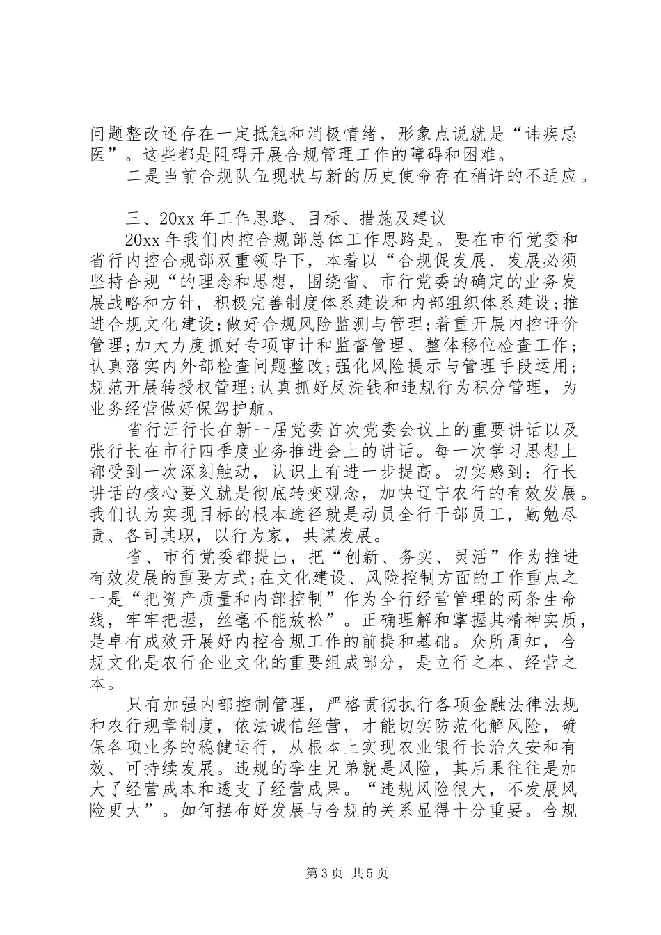 邮政统计的自查报告_第3页