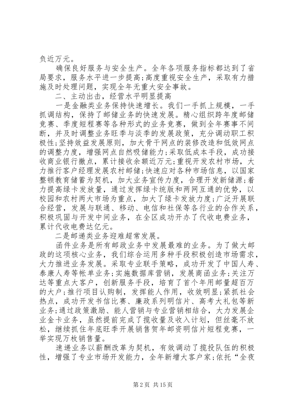 邮政系统职工代表大工作报告_第2页