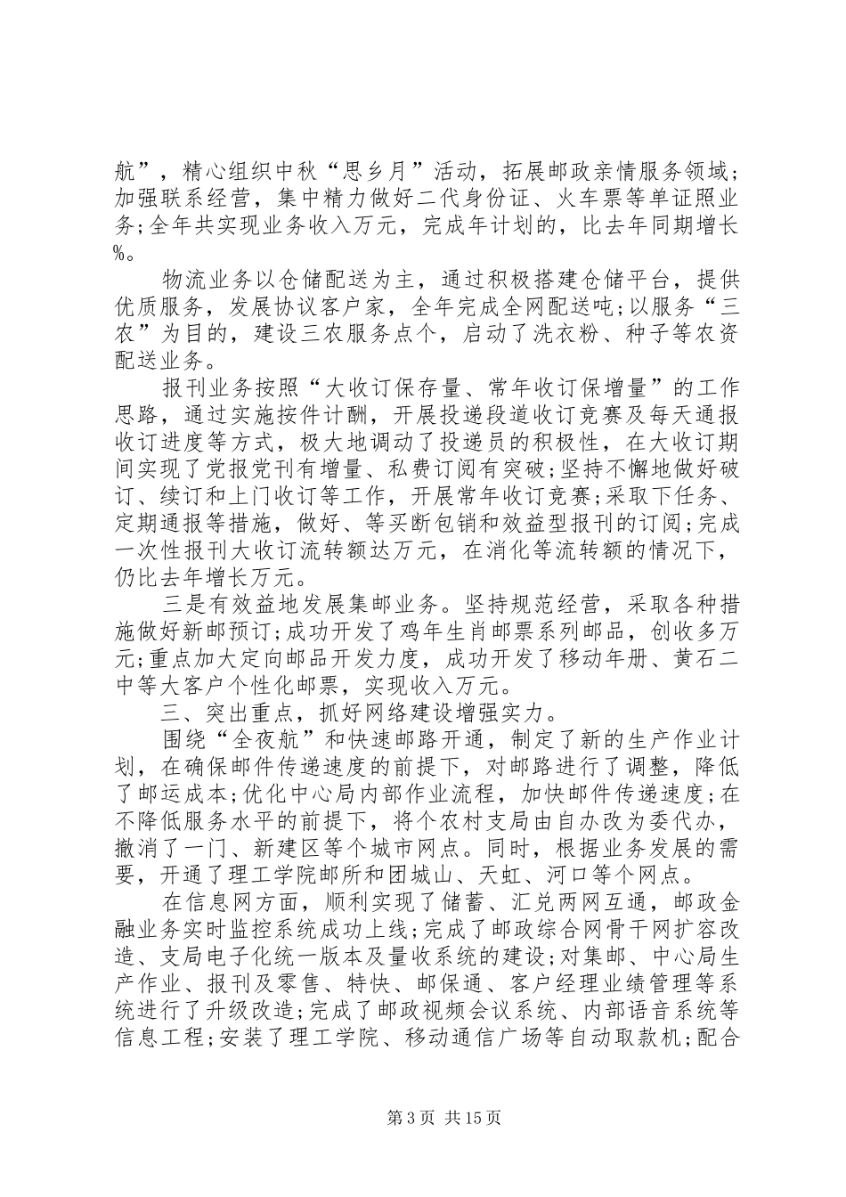 邮政系统职工代表大工作报告_第3页