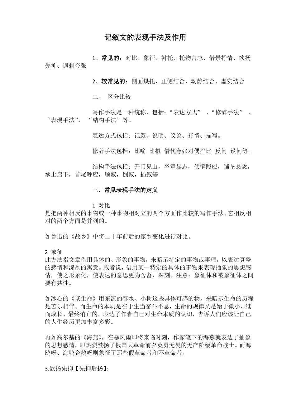 中考语文专题复习三记叙文阅读表现手法欲扬先抑对比限时练含答案_第1页