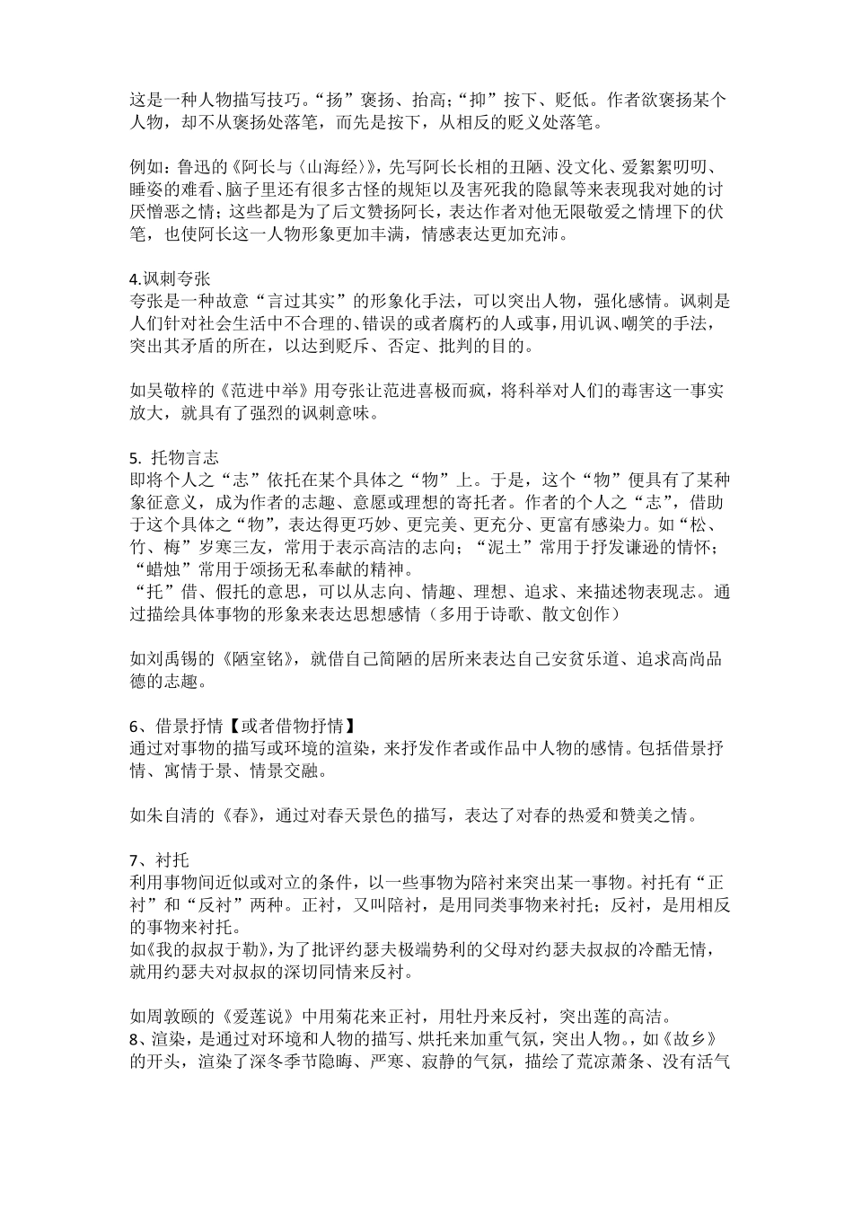 中考语文专题复习三记叙文阅读表现手法欲扬先抑对比限时练含答案_第2页