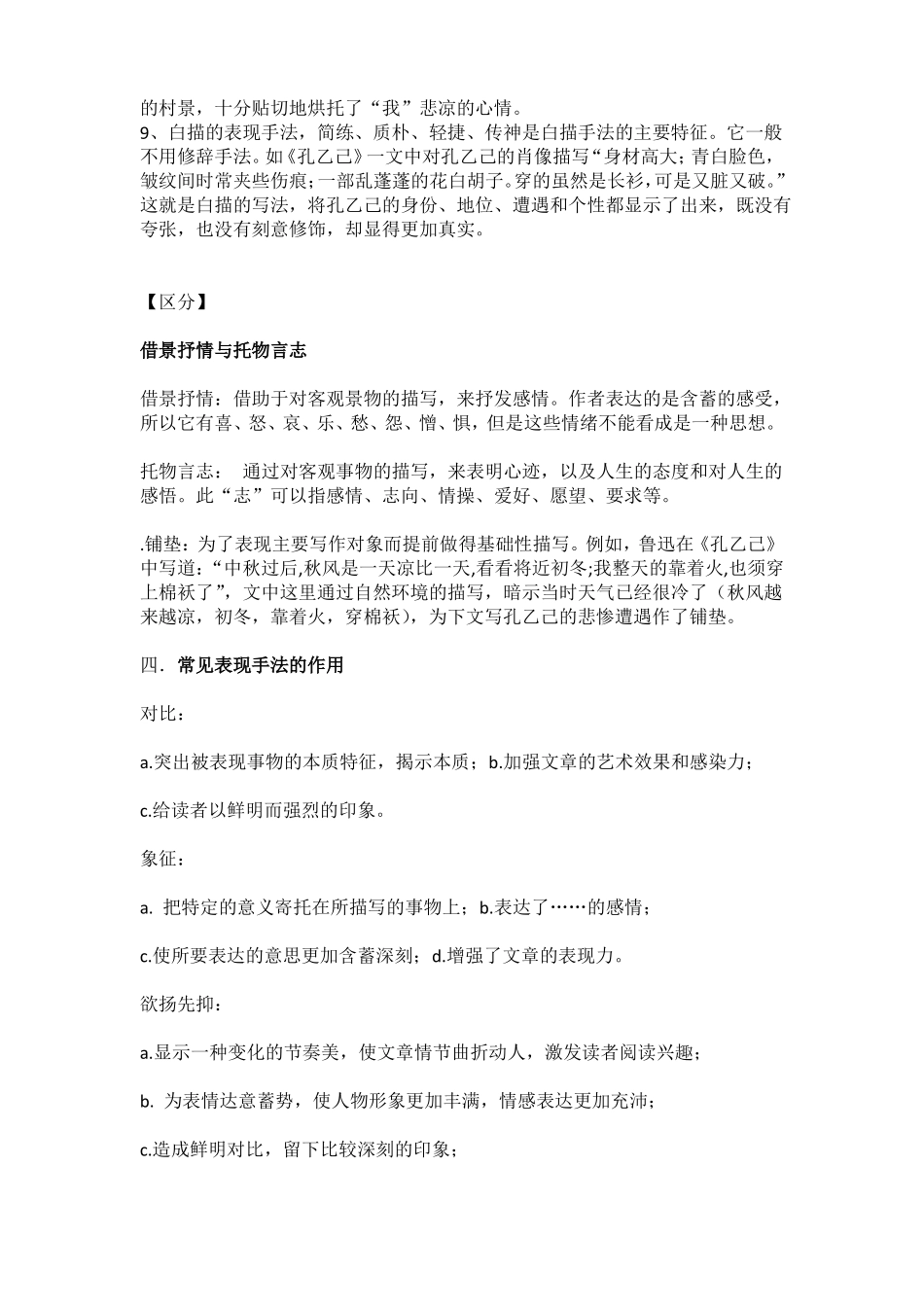 中考语文专题复习三记叙文阅读表现手法欲扬先抑对比限时练含答案_第3页