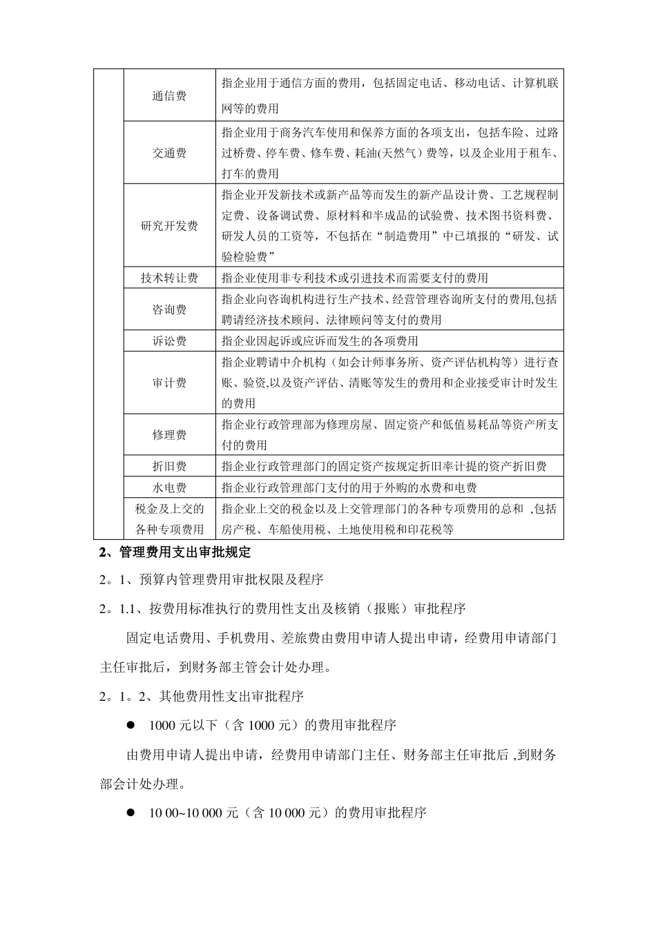 管理费用管理制度_第2页