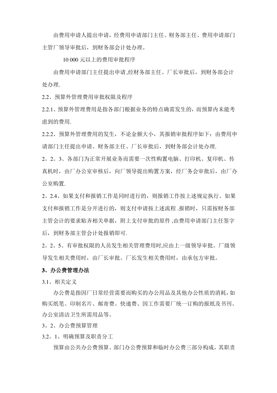 管理费用管理制度_第3页