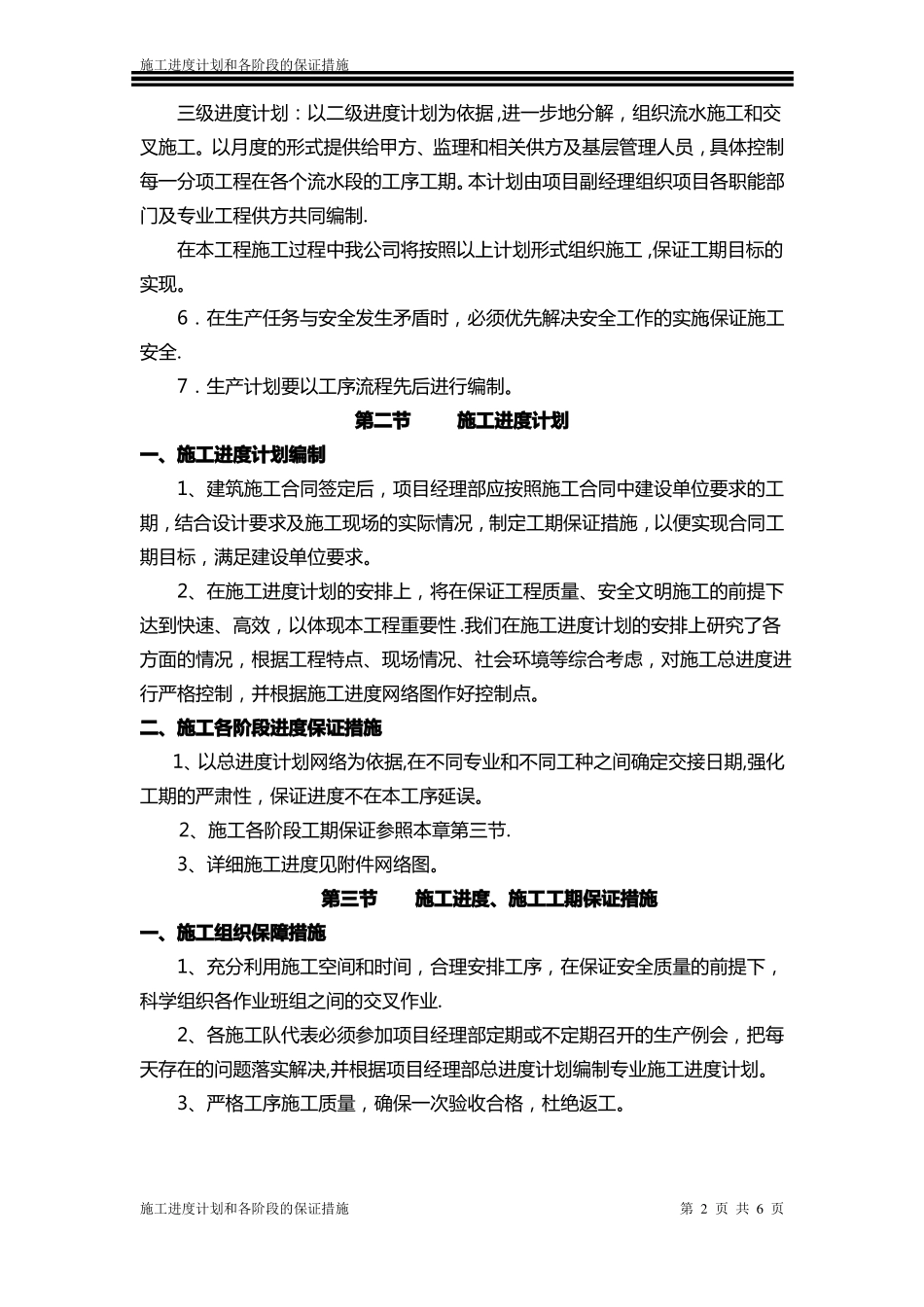 道路工程施工进度计划和各阶段的保证措施_第2页