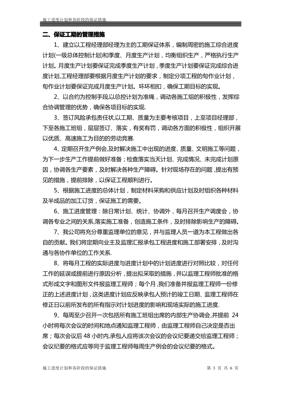 道路工程施工进度计划和各阶段的保证措施_第3页