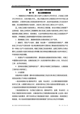 道路工程施工进度计划和各阶段的保证措施