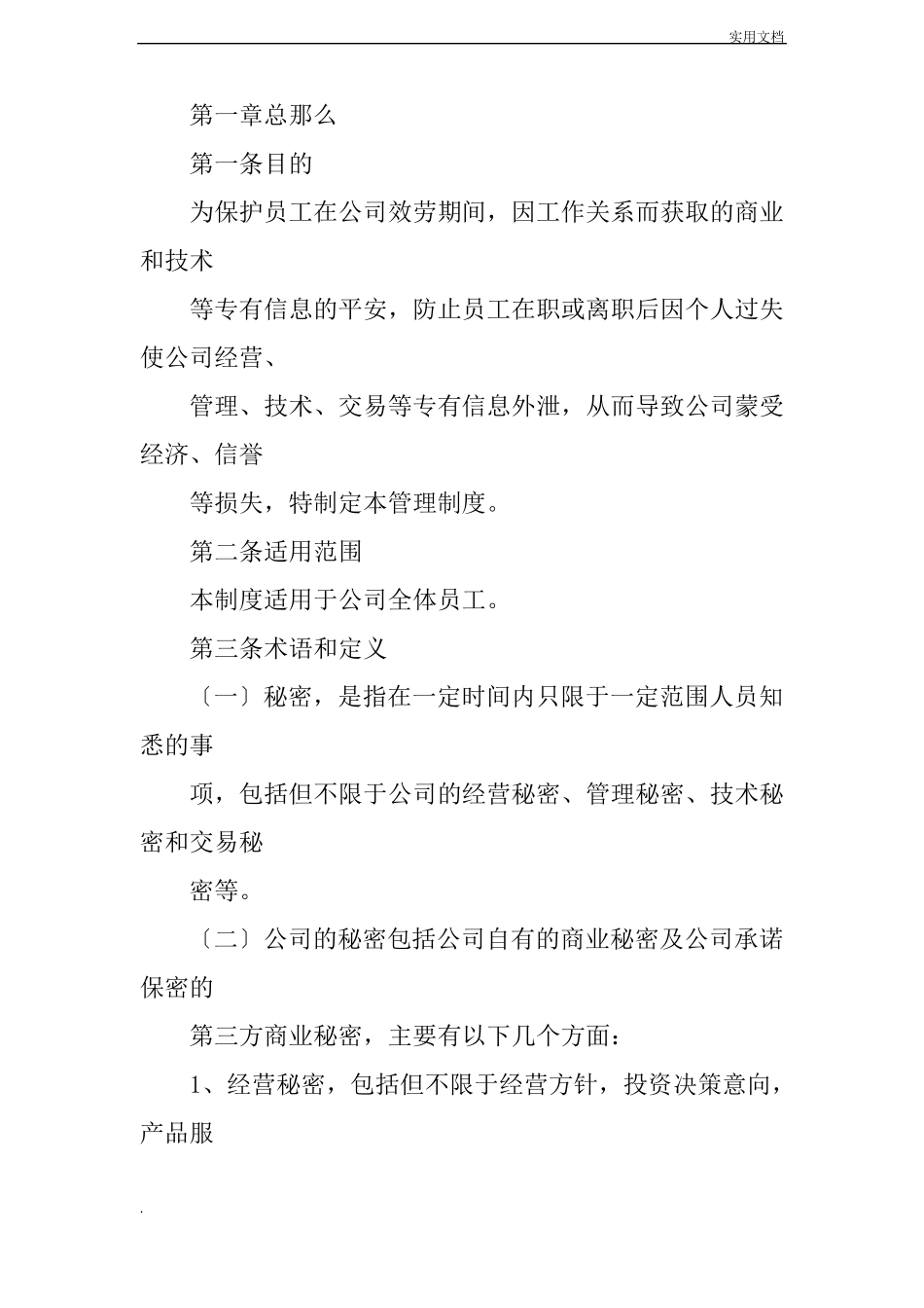 保密员管理制度_第2页