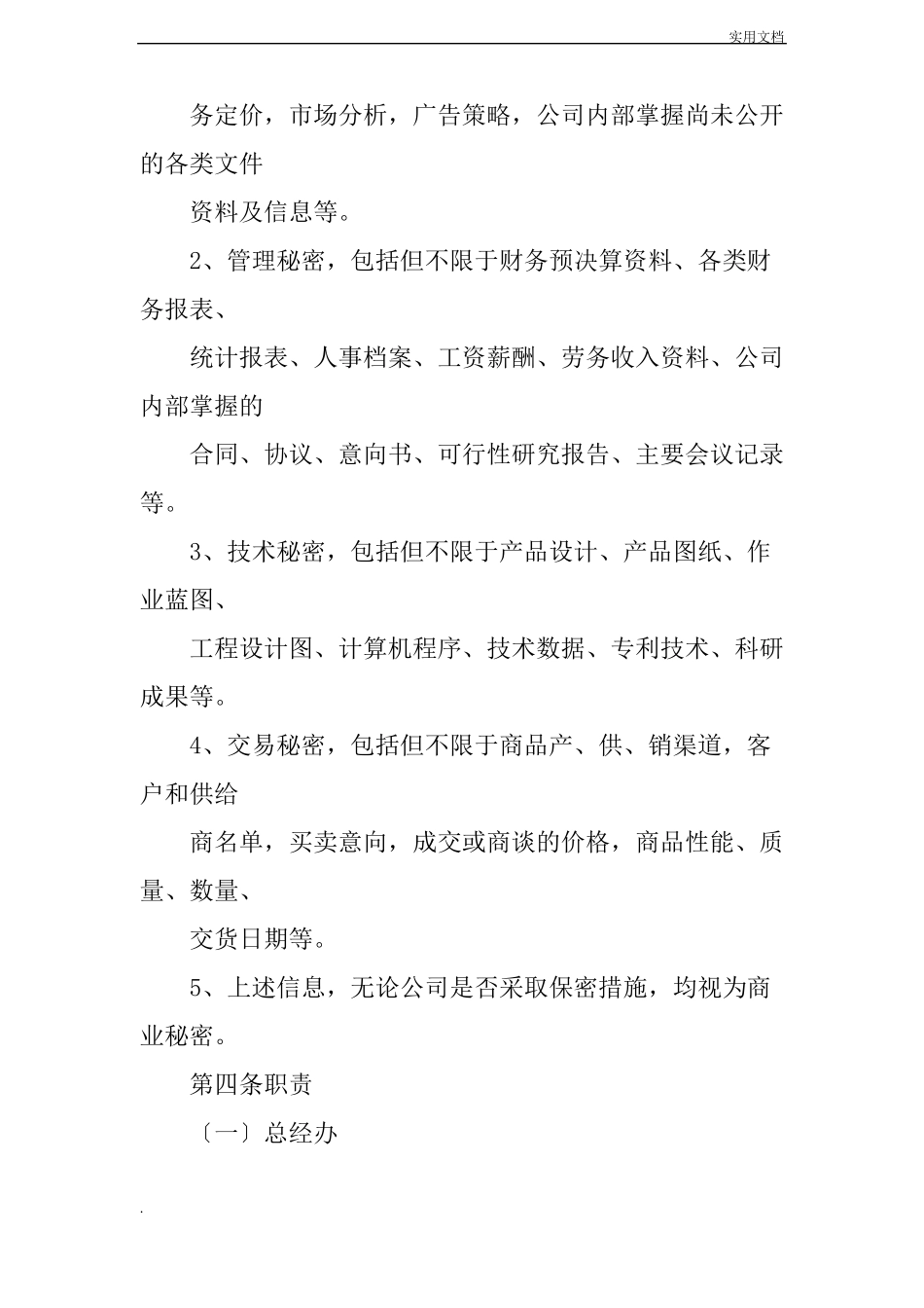 保密员管理制度_第3页