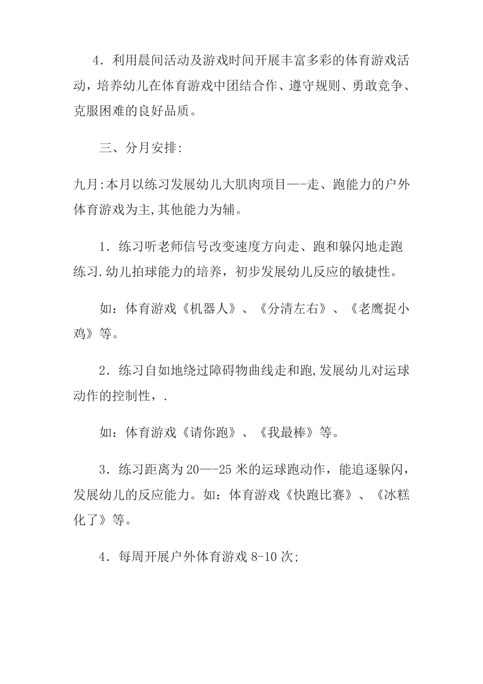 大班体能训练计划_第2页