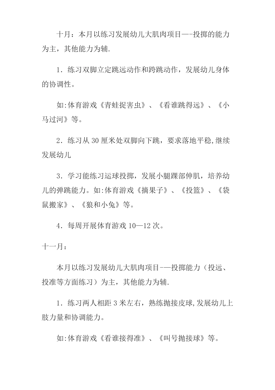 大班体能训练计划_第3页