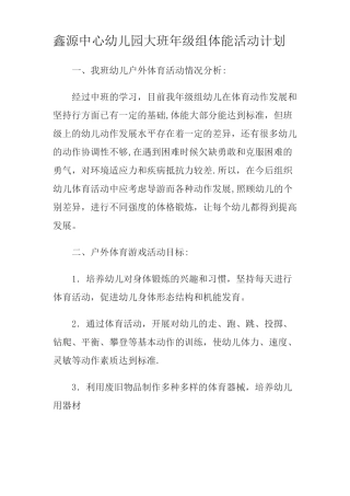 大班体能训练计划