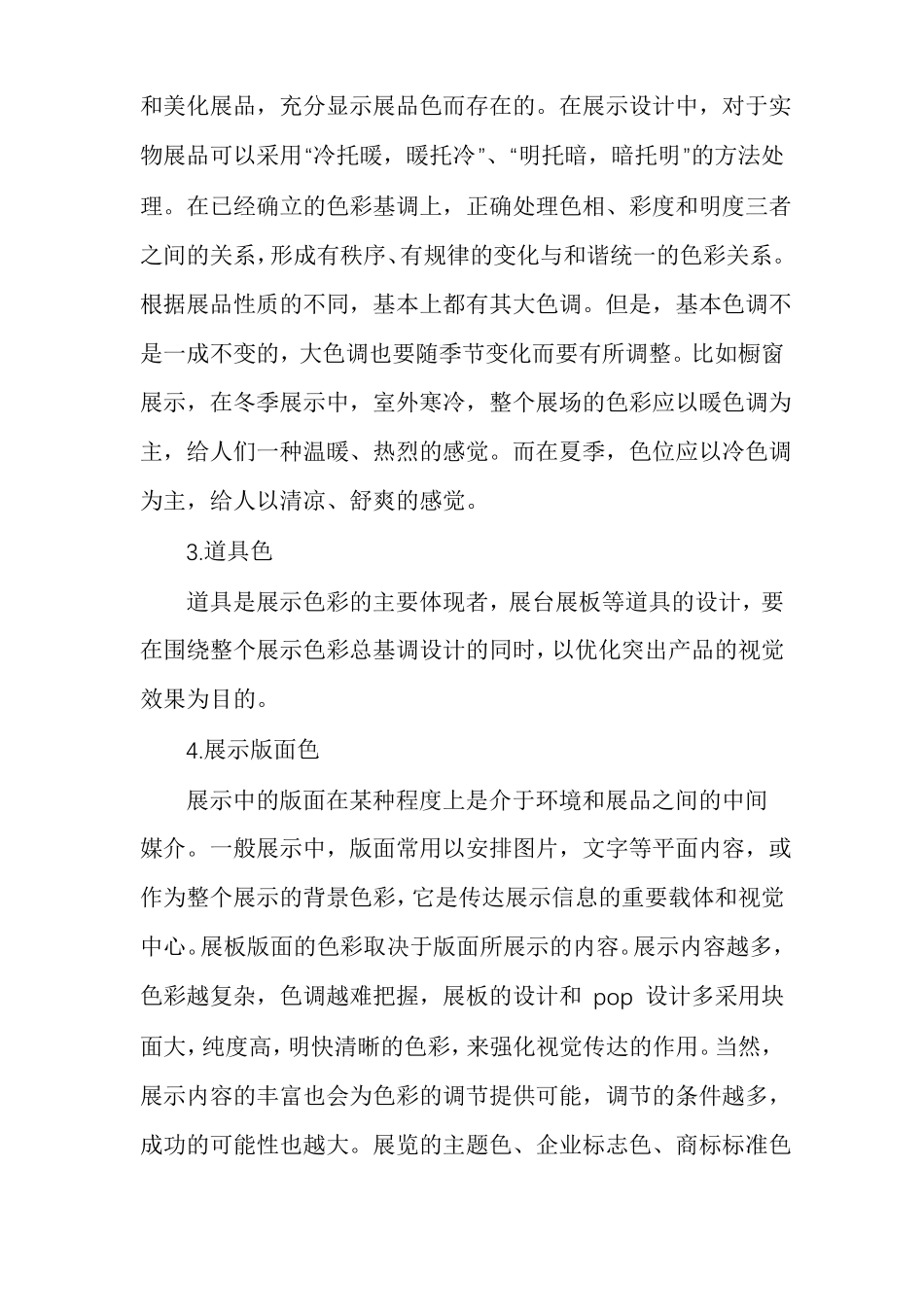 展示空间的色彩设计_第2页