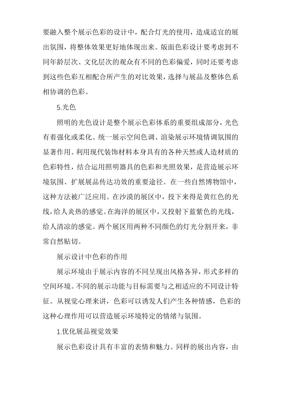 展示空间的色彩设计_第3页
