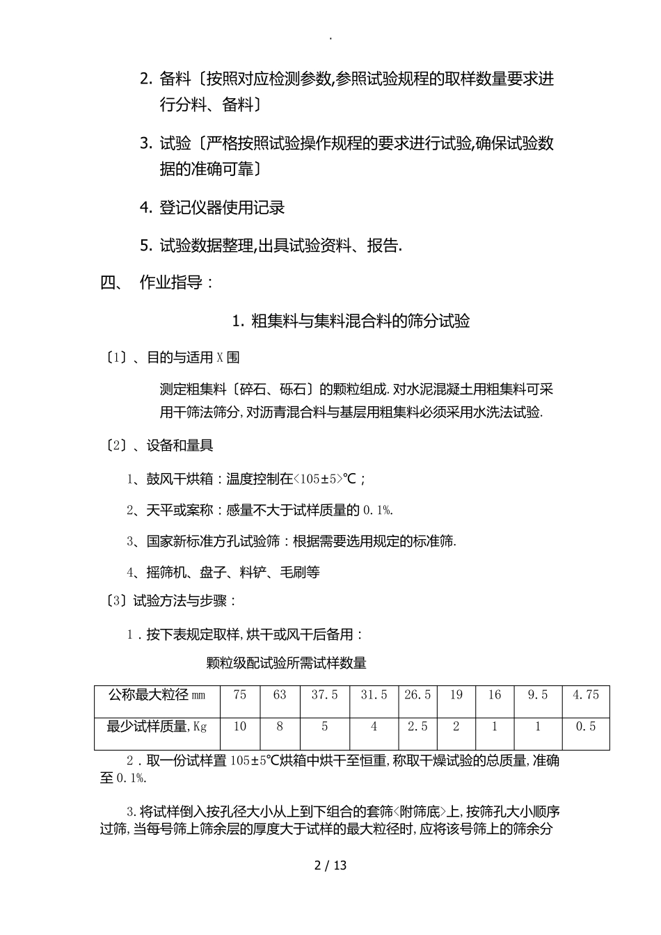 集料室作业指导书_第2页