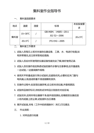 集料室作业指导书