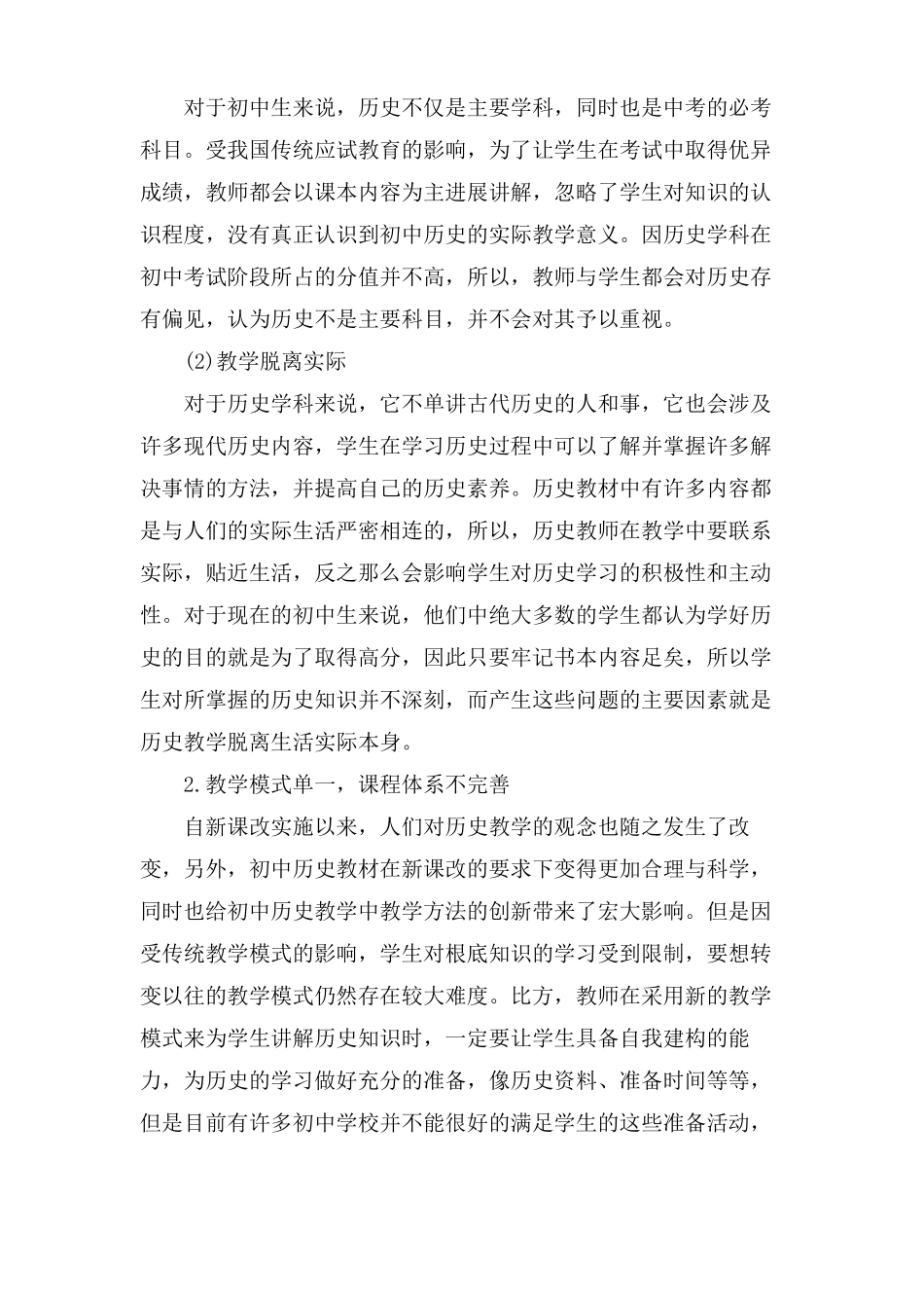 初中历史教学现状及改进措施_第2页