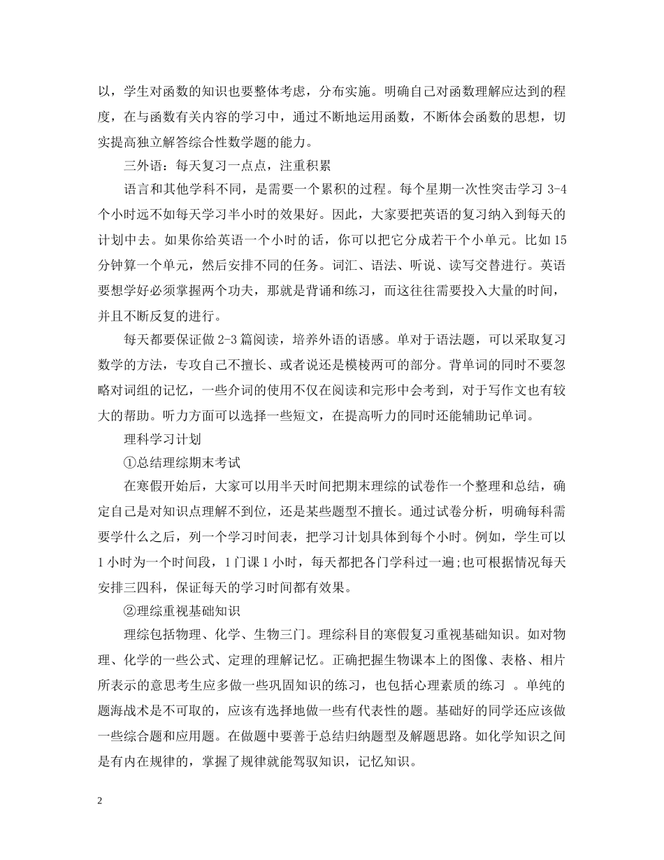 高中假期学习计划怎么写 _第2页