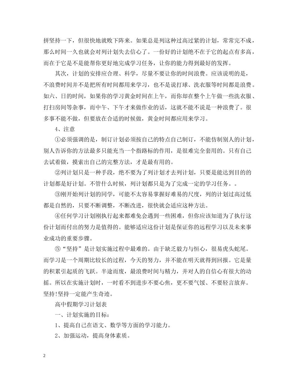 高中假期学习计划表 _第2页