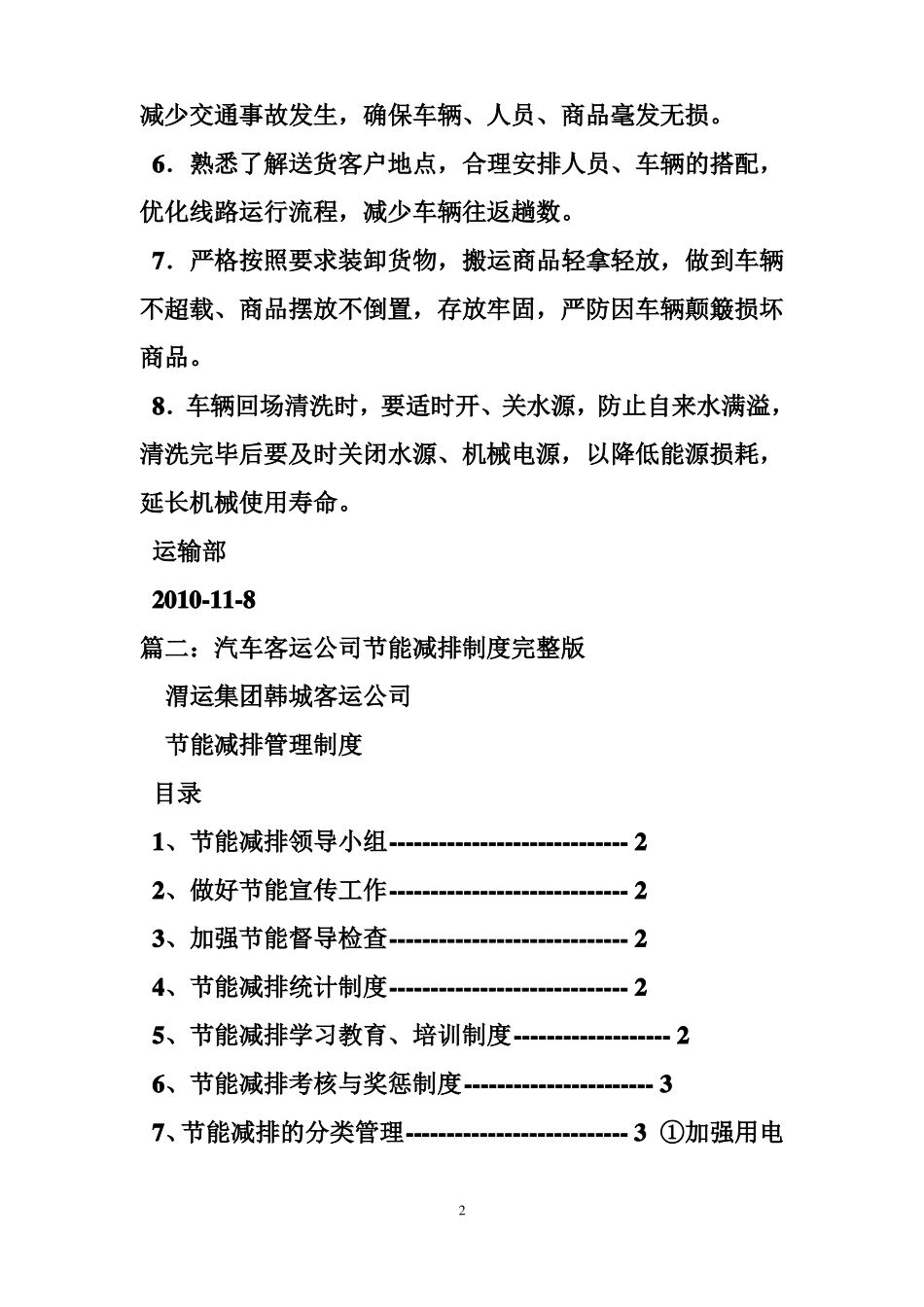 车辆节能环保制度_第2页