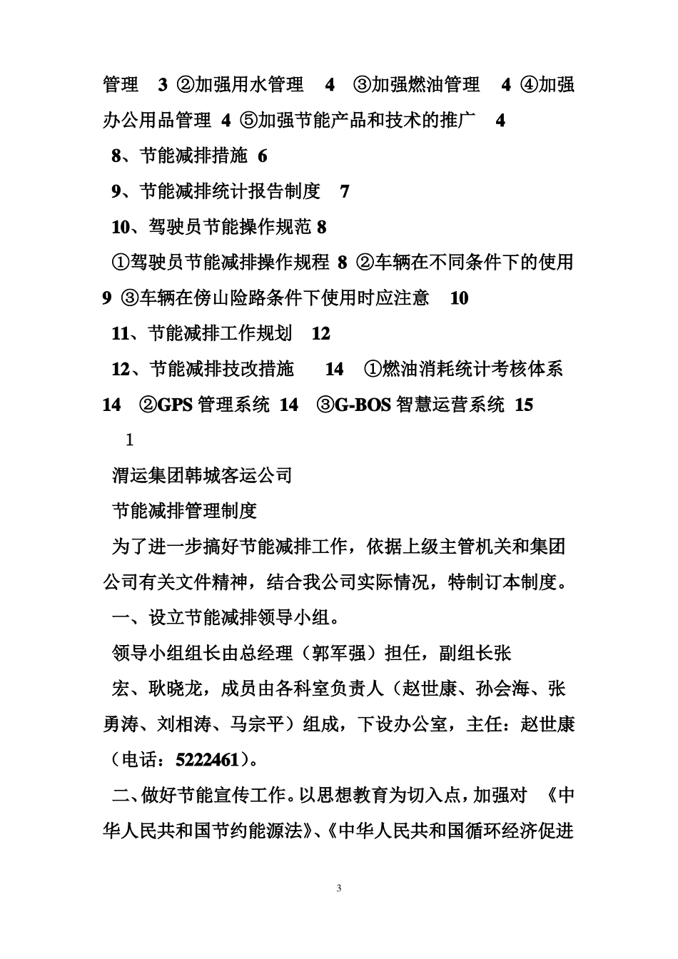 车辆节能环保制度_第3页