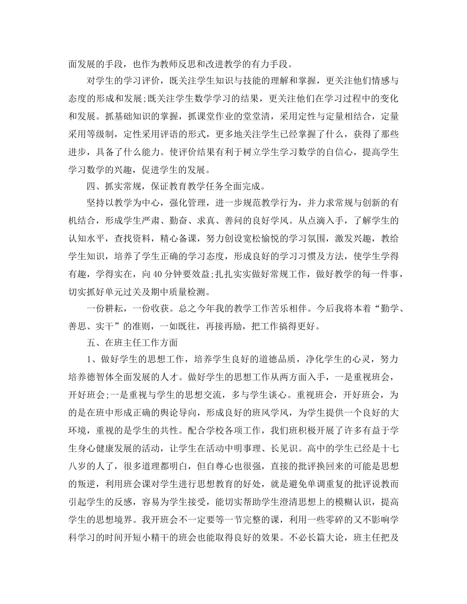 高中值周老师工作总结 _第2页