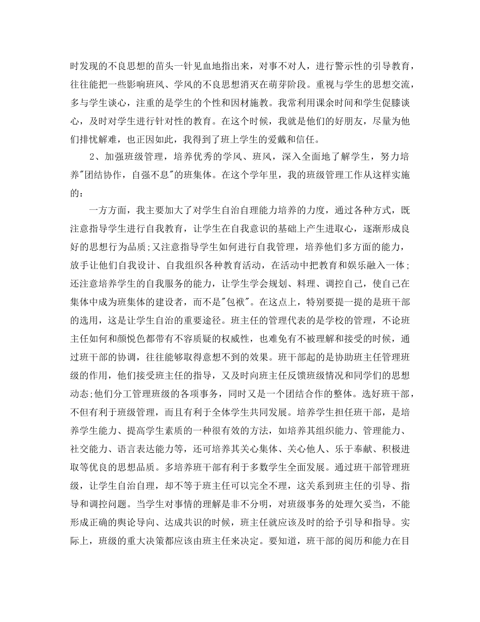 高中值周老师工作总结 _第3页